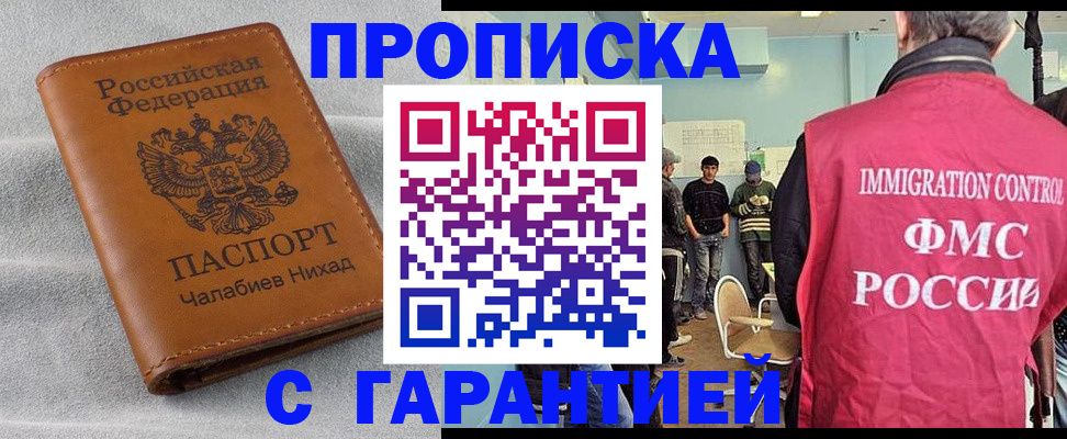 прописка в Слюдянке